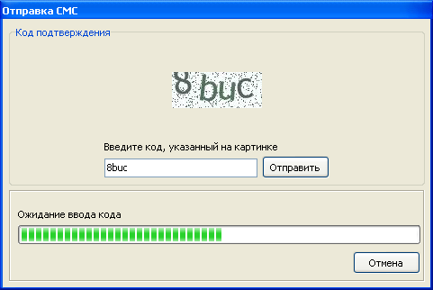 Окно ввода кода подтверждения