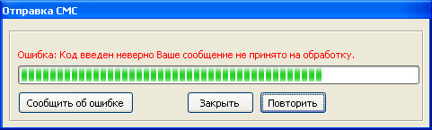 Ошибка отправки